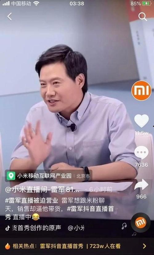 雷军小米直播间爆料视频,全新产品及惊喜优惠大放送！”